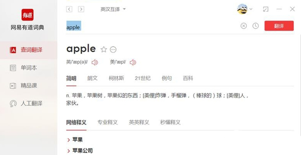 有道詞典VIP會(huì)員共享版