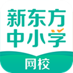 新東方中小學(xué)網(wǎng)?？蛻舳讼螺d v1.0.2 官方電腦版 