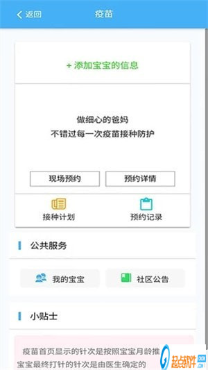 首都公共衛(wèi)生app
