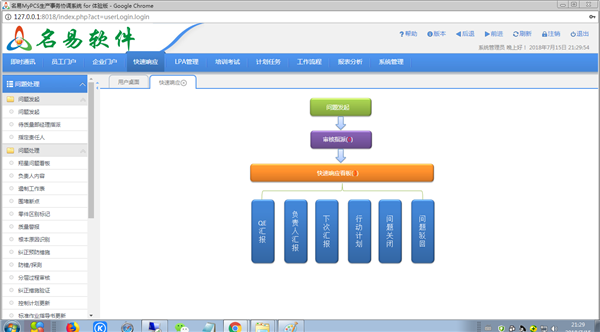 名易MyPCS生產(chǎn)事務(wù)協(xié)調(diào)系統(tǒng) v1.3.0.2 免費(fèi)版圖4