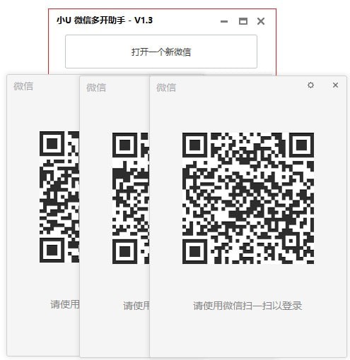 小U微信多開助手下載