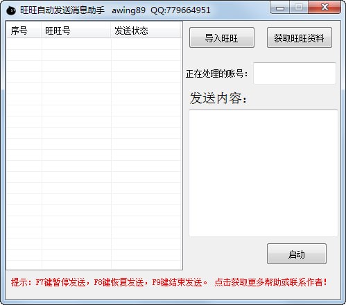 旺旺自動發(fā)消息助手下載