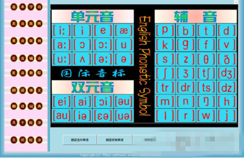 PhoneticHome最新版