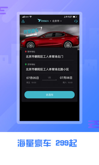 理想租車(chē)下載