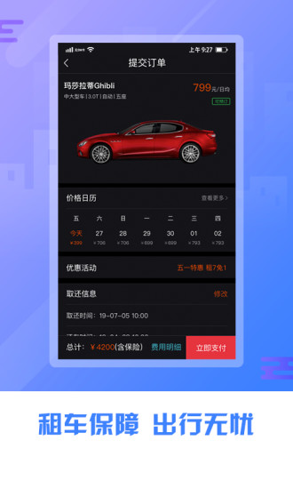 理想租車(chē)app下載 v1.0.2 安卓手機(jī)版圖3