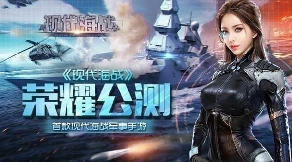 現(xiàn)代海戰(zhàn)果盤版游戲