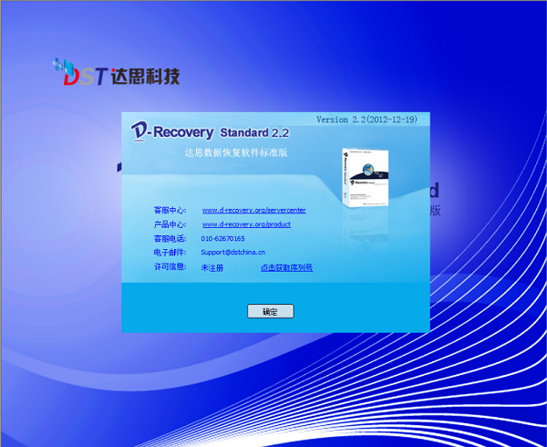 達(dá)思安卓手機(jī)數(shù)據(jù)恢復(fù)工具