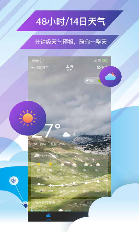 未來天氣預(yù)報app