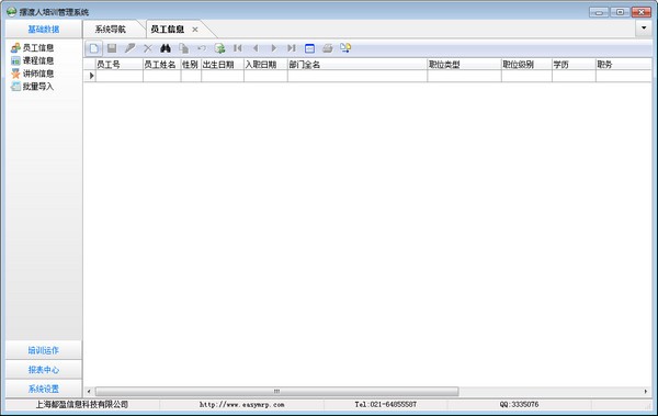 擺渡人培訓(xùn)管理軟件下載
