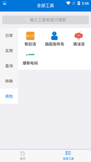 多多工具箱app