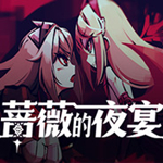 薔薇的夜宴破解版(Phantom Rose) 中文免費(fèi)版 