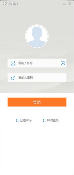 中國好老師平臺下載