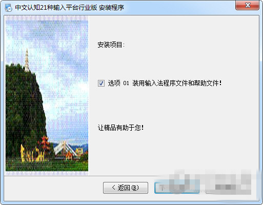 中文認(rèn)知21種輸入法官方版