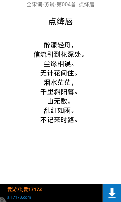 全宋詞安卓版