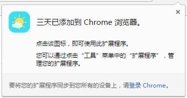 三天天氣預(yù)報插件(chrome插件) v1.2 綠色版圖2