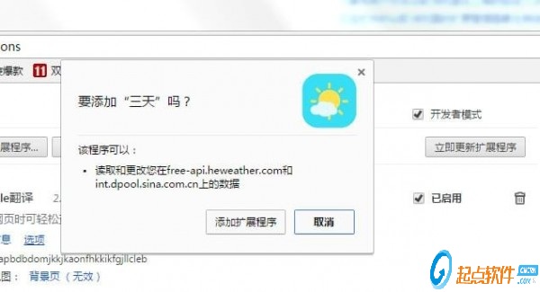 三天天氣預(yù)報插件(chrome插件) v1.2 綠色版圖3