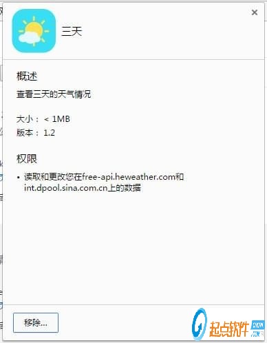三天天氣預(yù)報插件(chrome插件) v1.2 綠色版圖4