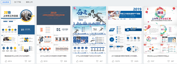 熊貓辦公ppt模板下載