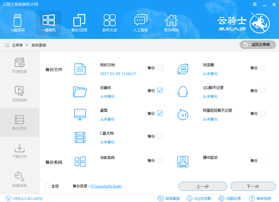 云騎士裝機大師