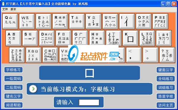 打字超人免費版