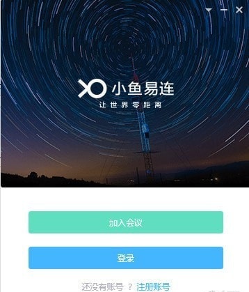 小魚易連客戶端下載