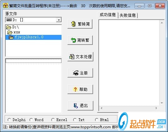 繁簡(jiǎn)文件批量互轉(zhuǎn)程序下載