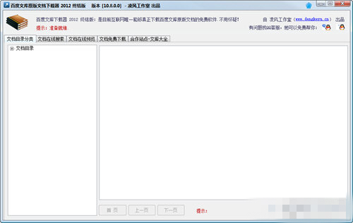 百度文庫下載器破解版2019