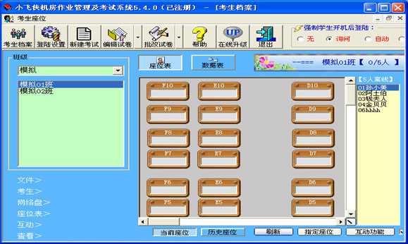 小飛俠機房作業(yè)管理及考試系統(tǒng)