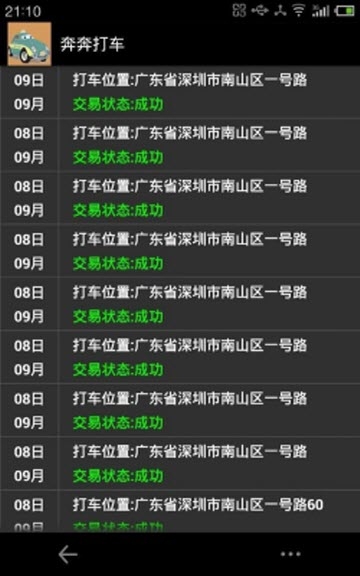 奔奔打車v1.0 手機(jī)版圖1