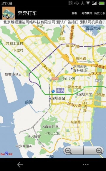 奔奔打車v1.0 手機(jī)版圖2