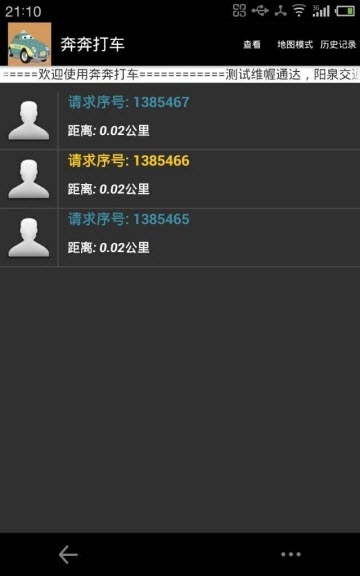 奔奔打車v1.0 手機(jī)版圖3