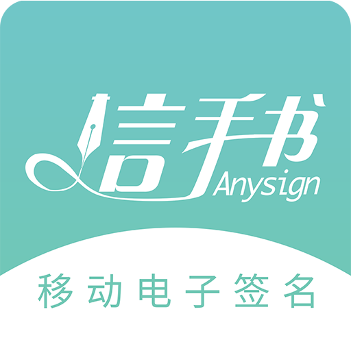 信手書v2.1.8 安卓版 