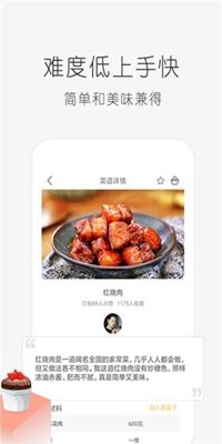 學(xué)做飯 v1.30.26 安卓版圖2