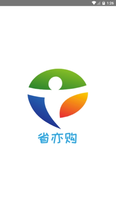 省亦購 v1.1安卓版圖3