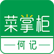 何記菜掌柜 v1.0手機版 
