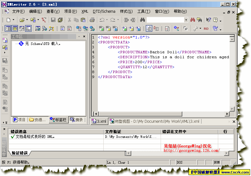 XMLWriter 2.6 Build 810 漢化版圖1