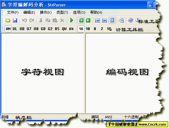 字符編解碼分析 1.2( 漢化輔助)圖1