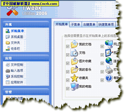 Windows系統(tǒng)參數(shù)設(shè)置 2006 綠色版圖1