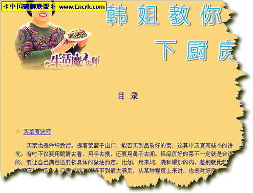 生活魔法書 — 韓姐教你下廚房圖1