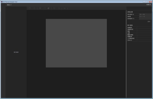 大疆紅外熱分析工具 v1.1.0 官方版圖1