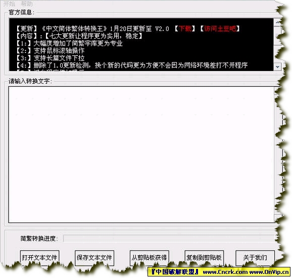 中文簡體繁體轉(zhuǎn)換王 V2.0 綠色版圖1