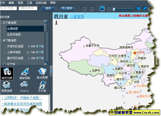 電腦必備-袖珍電子地圖2007 覆蓋全國各地詳細(xì)地圖圖1