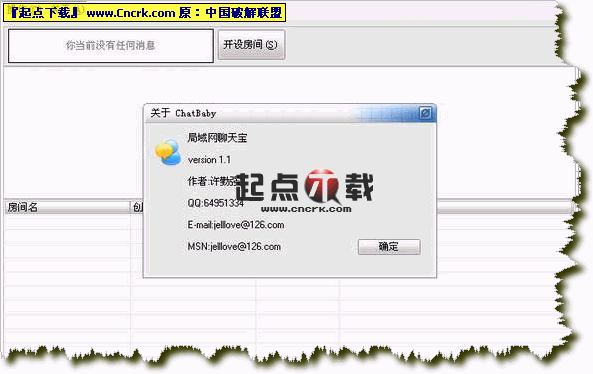 局域網(wǎng)聊天寶 V1.10 綠色版圖1