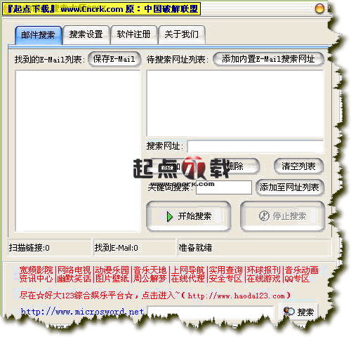 008商務(wù)搜索大師 V3.36 綠色特別版圖1