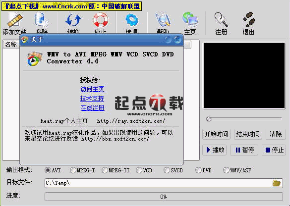 WMV to AVI MPEG WMV VCD Converter V5.0 漢化特別版圖1