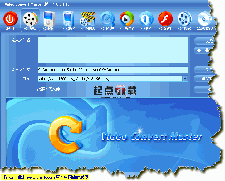 Video Convert Master v8.0.5.20 漢化版圖1