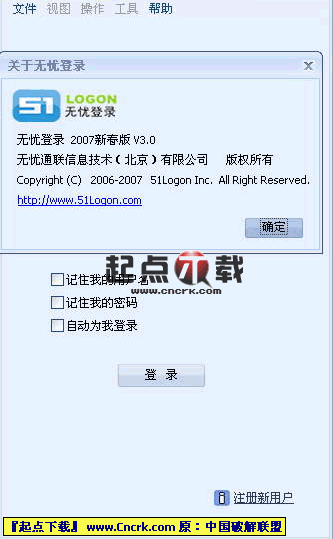 無憂登錄 V5.7 綠色版圖1
