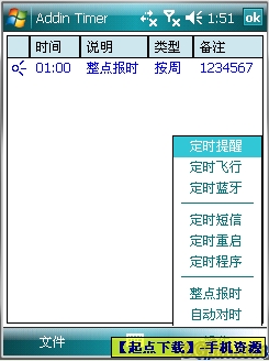 AddinTimer(定時(shí)器軟件) V2.3.2 免費(fèi)版圖1