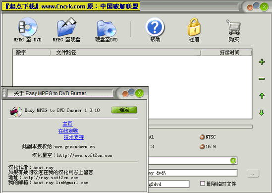 Easy MPEG to DVD Burner V1.7.10 綠色漢化版圖1