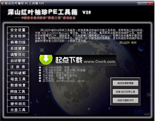 深山紅葉PE工具箱